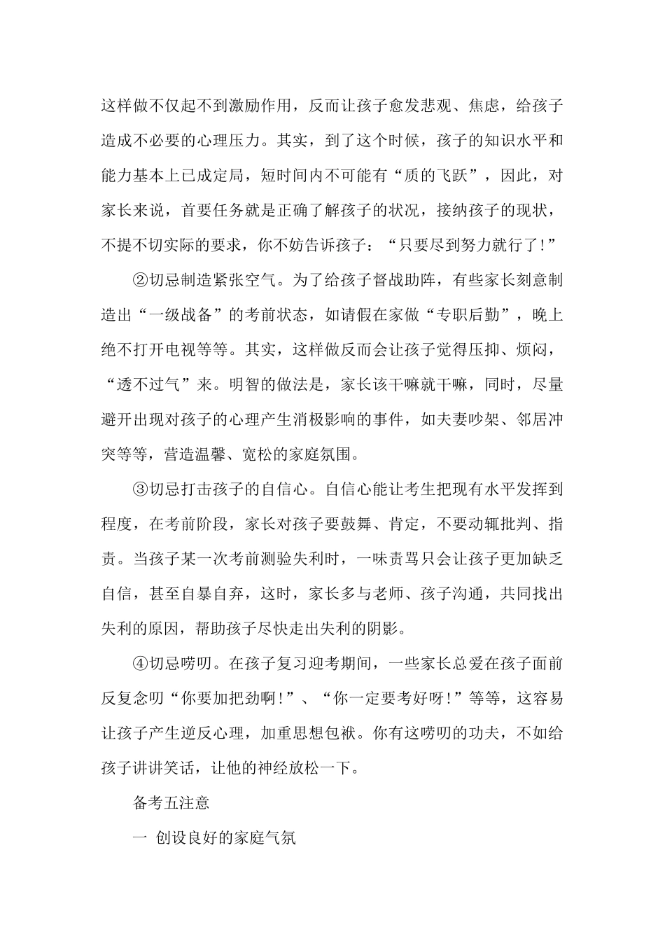 二年级家长会老师代表发言稿5篇_第3页