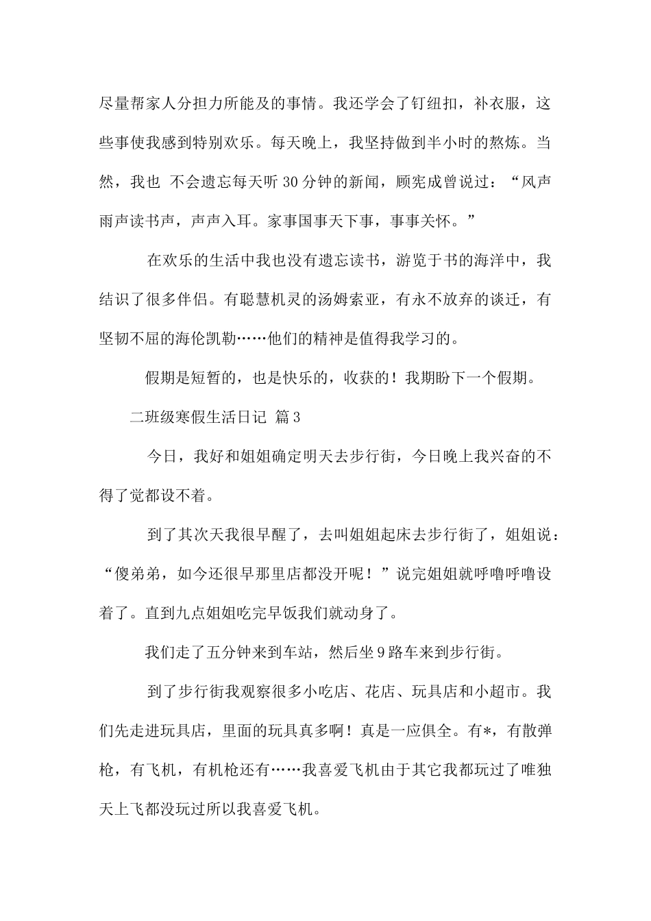 二年级寒假生活日记_第2页