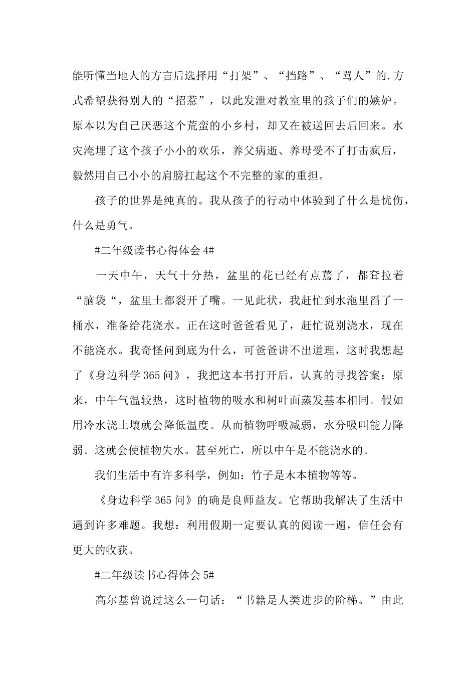 二年级小学生读书心得体会5篇_第3页