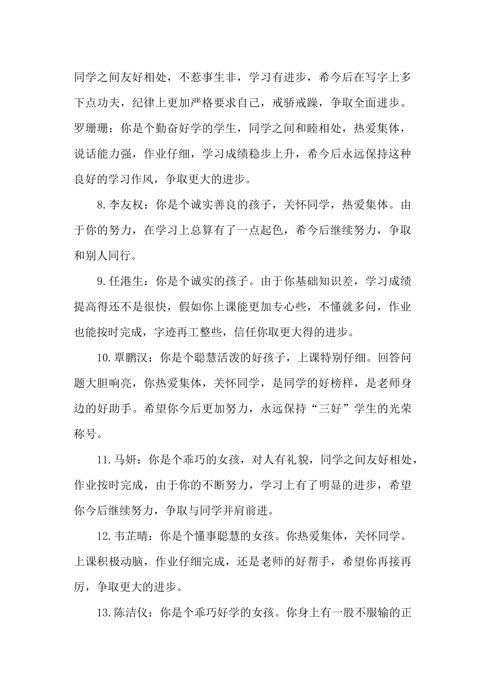 二年级小学生评价大全_第2页