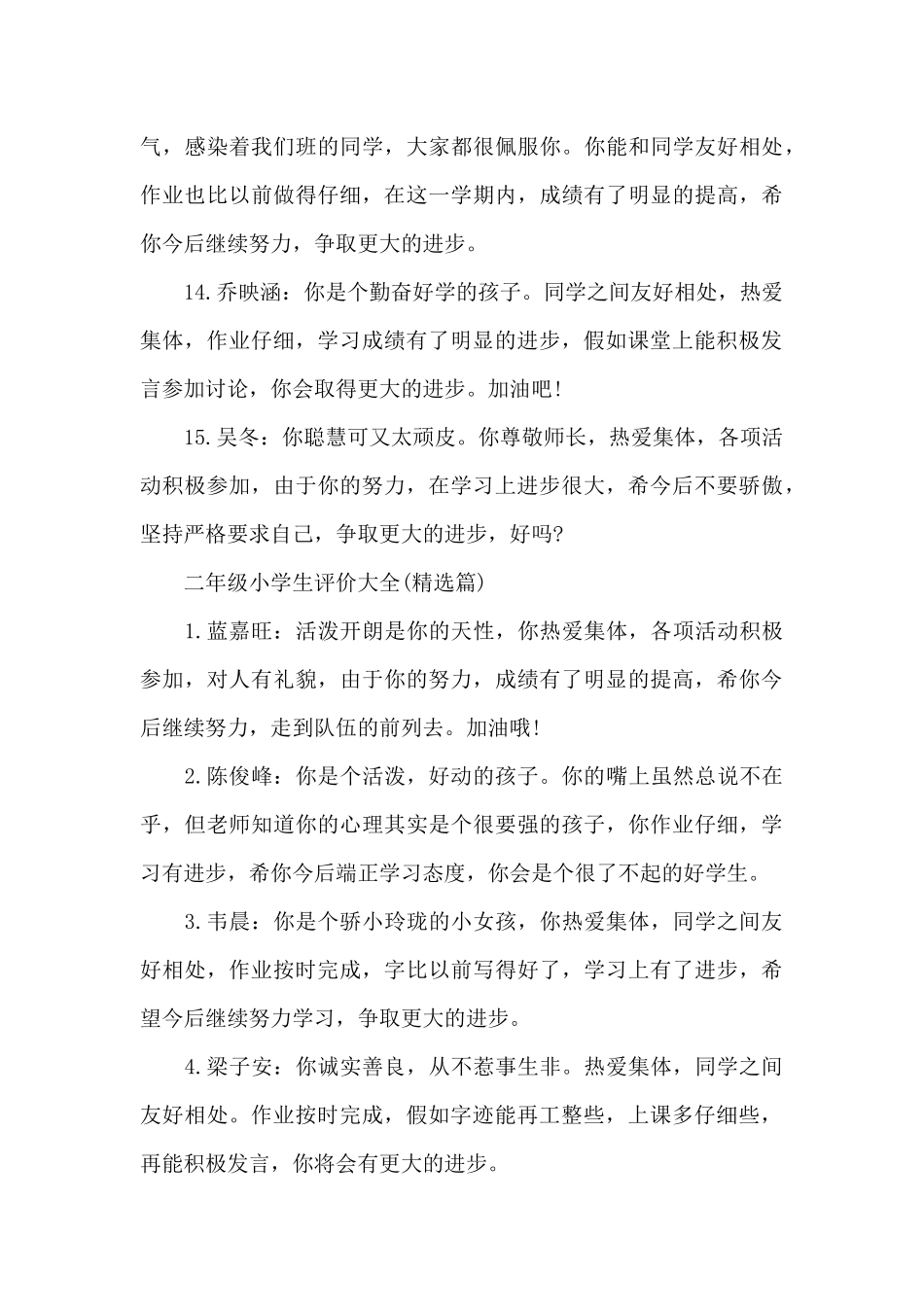 二年级小学生评价大全_第3页