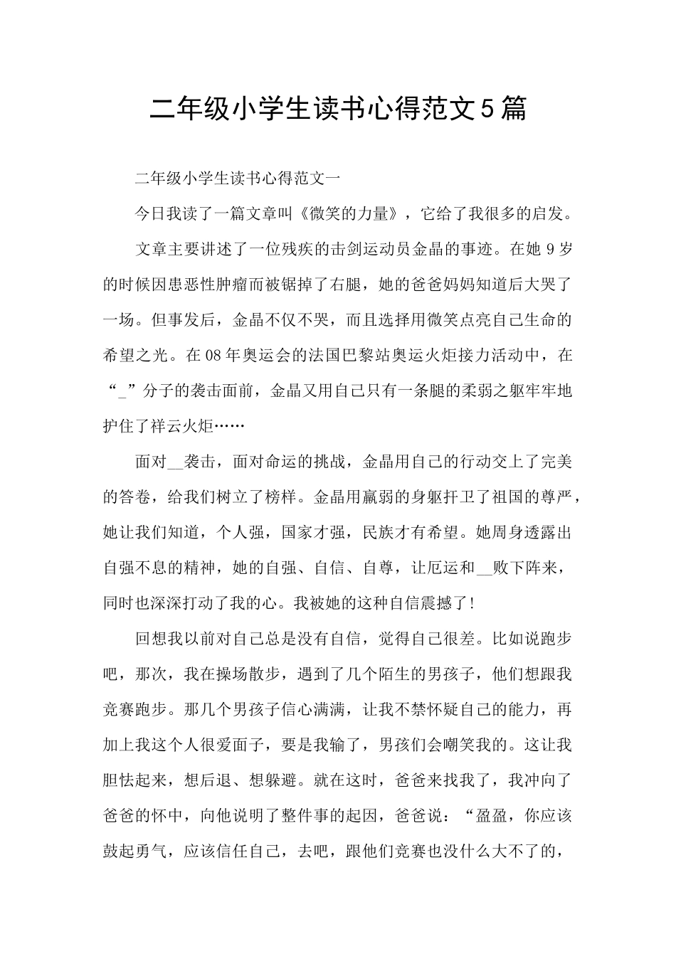 二年级小学生读书心得范文5篇_第1页