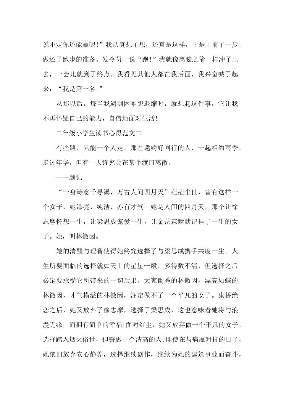 二年级小学生读书心得范文5篇_第2页