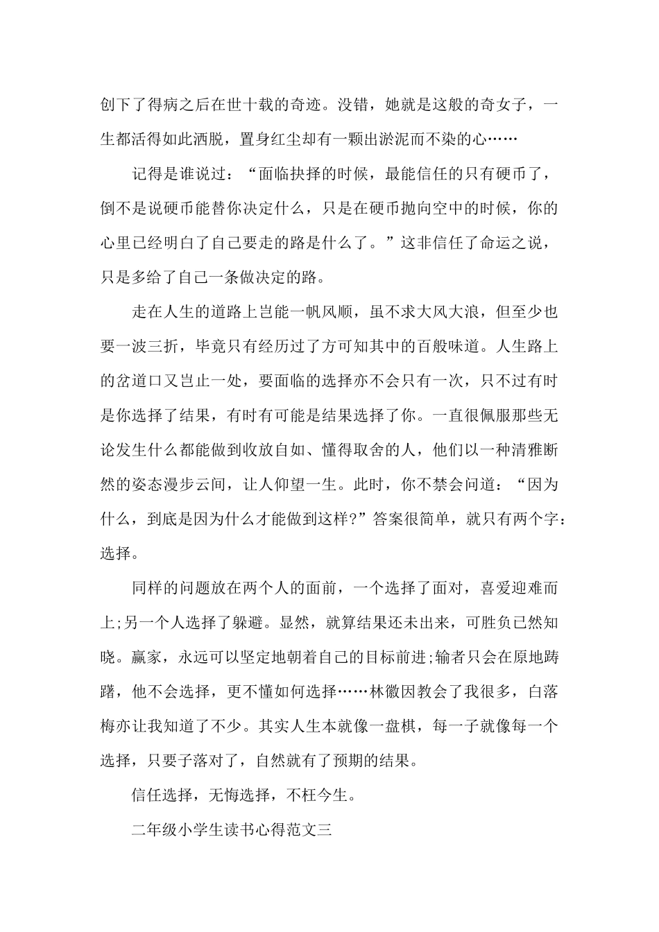 二年级小学生读书心得范文5篇_第3页