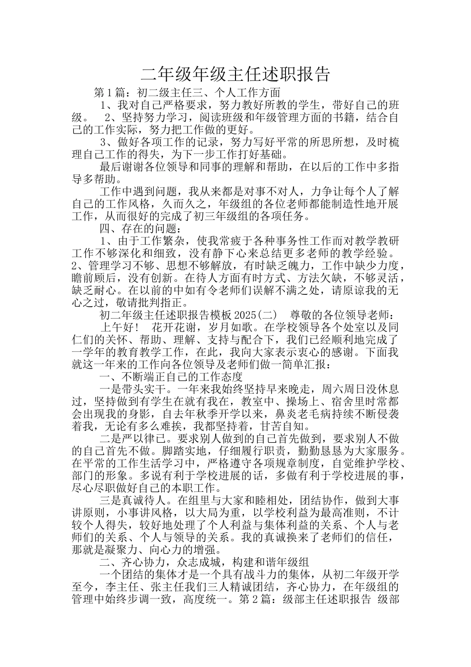 二年级年级主任述职报告_第1页