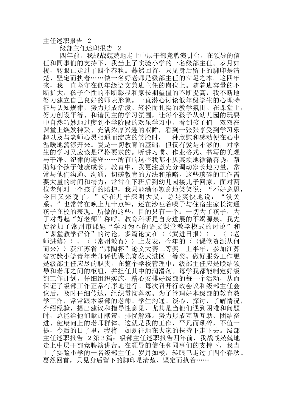 二年级年级主任述职报告_第2页