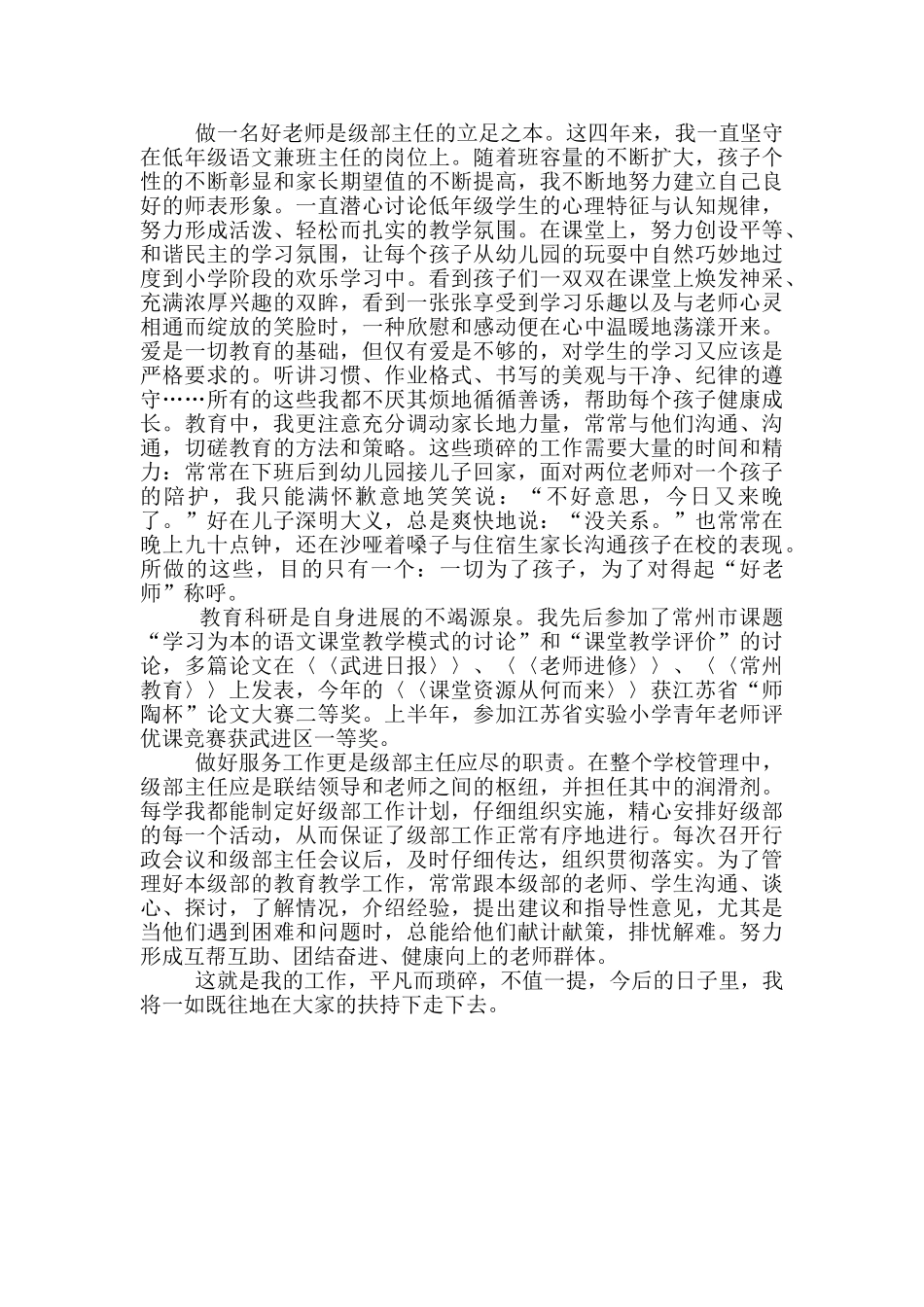 二年级年级主任述职报告_第3页