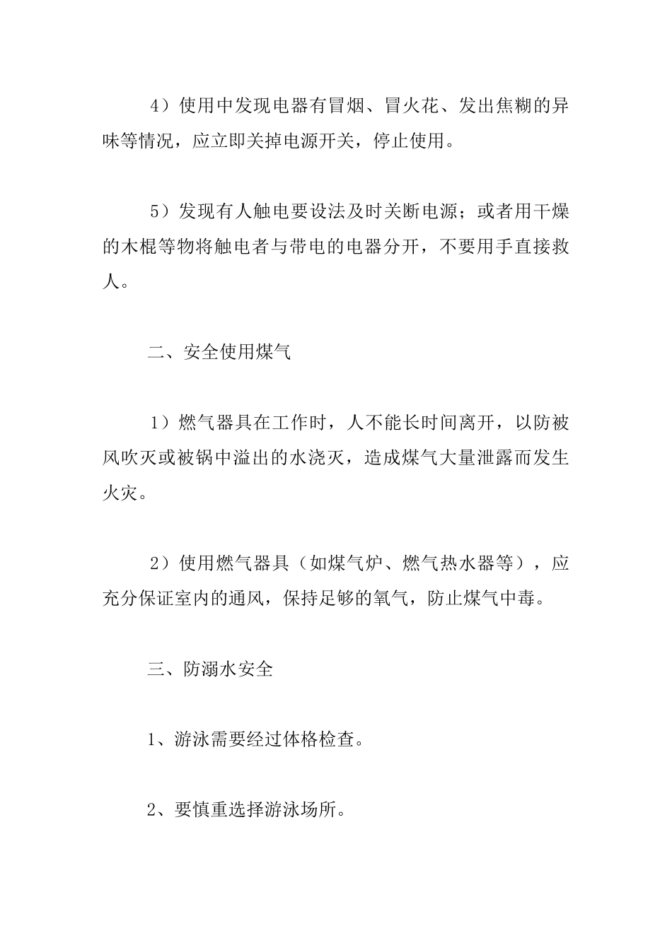 二年级小学生安全教育主题班会活动方案_第2页