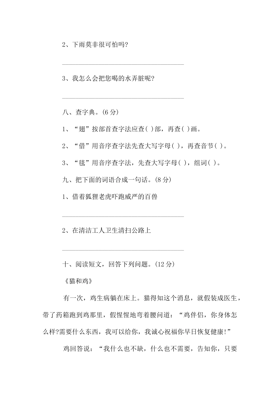 二年级小学语文下册第三单元测试题_第3页