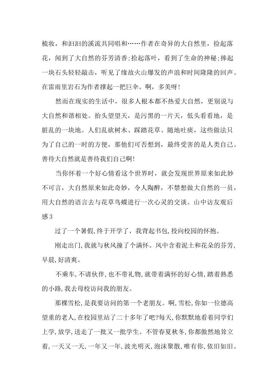 二年级山中访友观后感_第3页