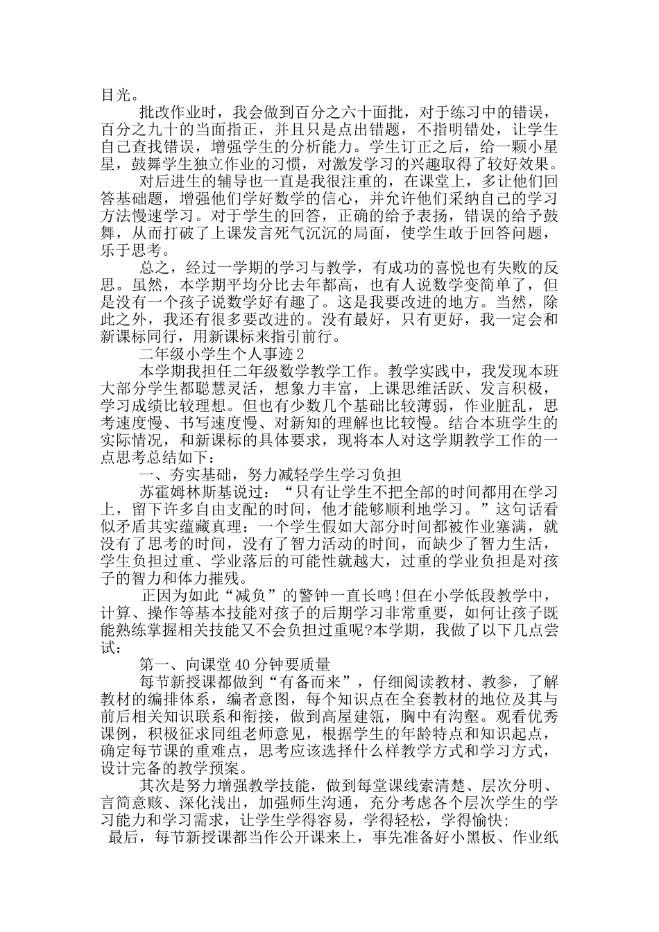 二年级小学生个人事迹_第2页