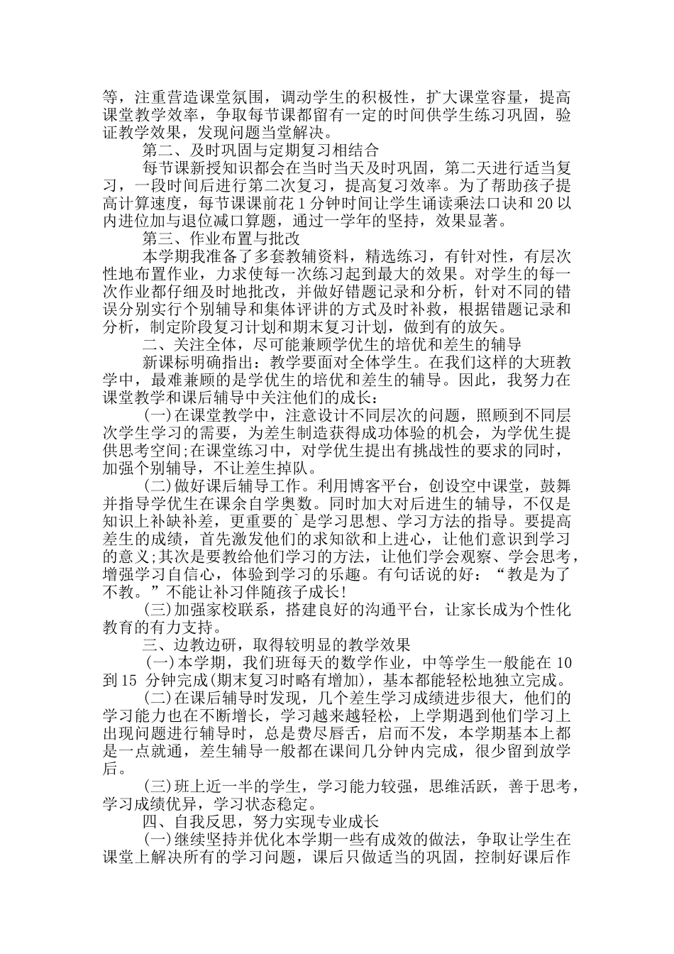 二年级小学生个人事迹_第3页