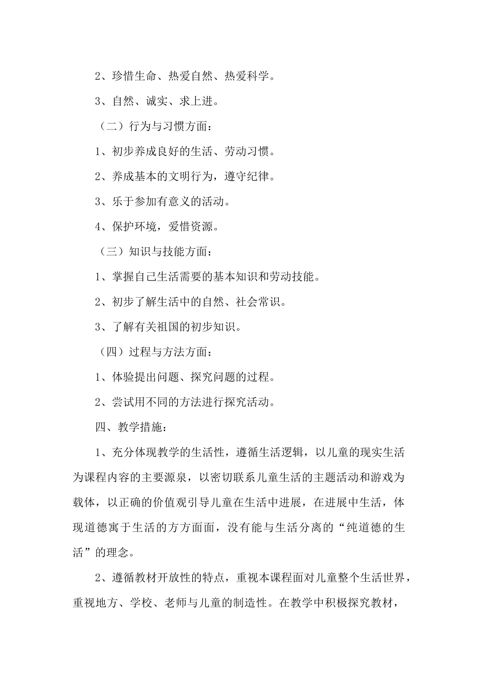 二年级思品下教学计划_第2页
