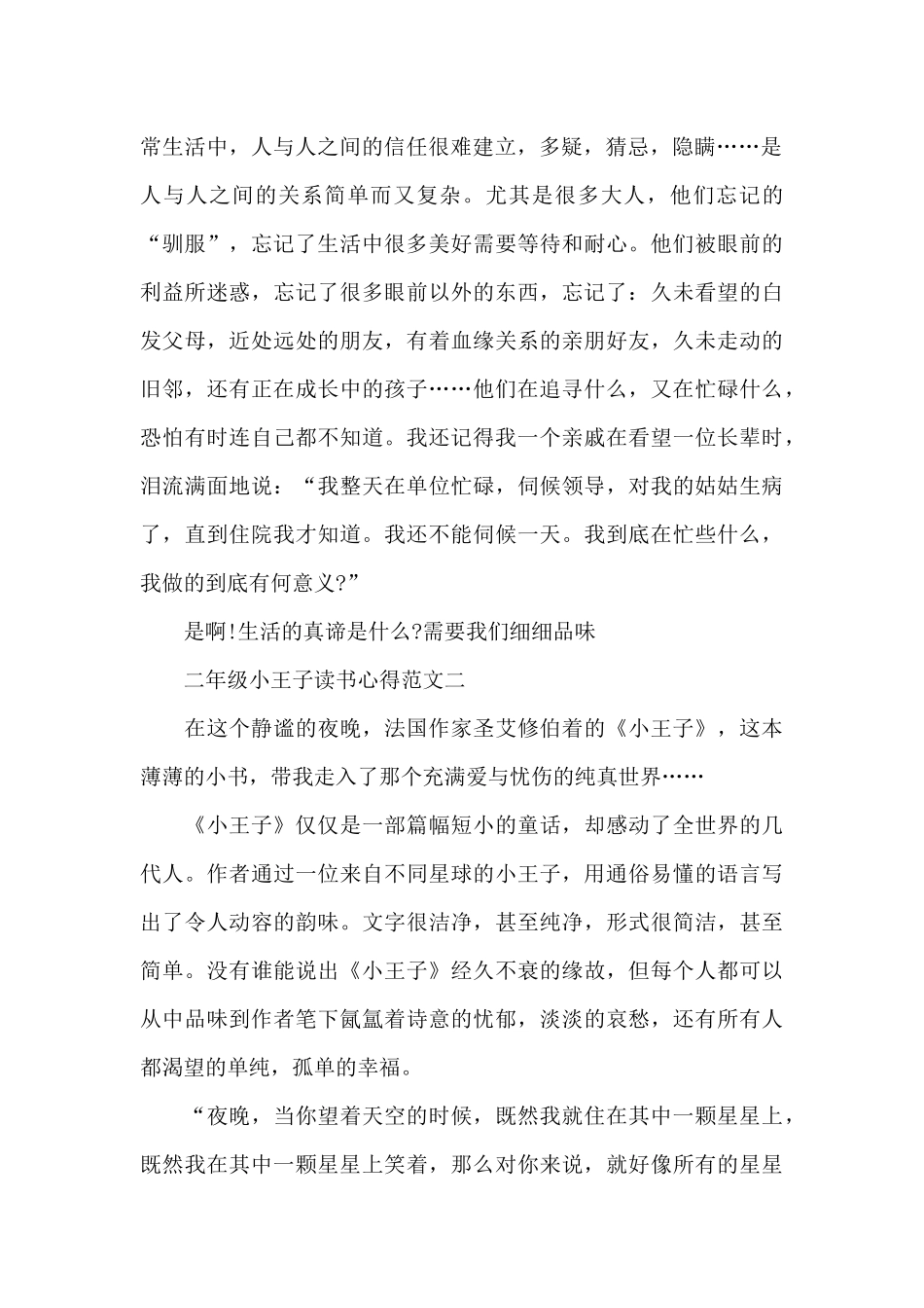 二年级小王子读书心得5篇范文_第2页