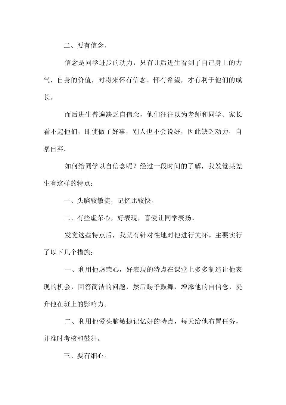 二年级差生辅导总结_第2页