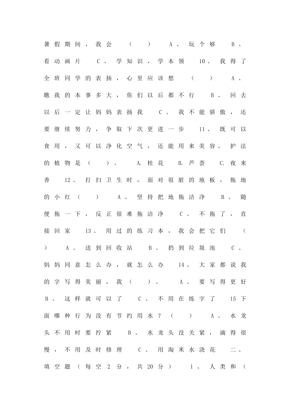 二年级思品下册期末试卷教科版_第2页