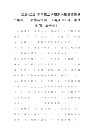 二年级思品下册期末试卷教科版