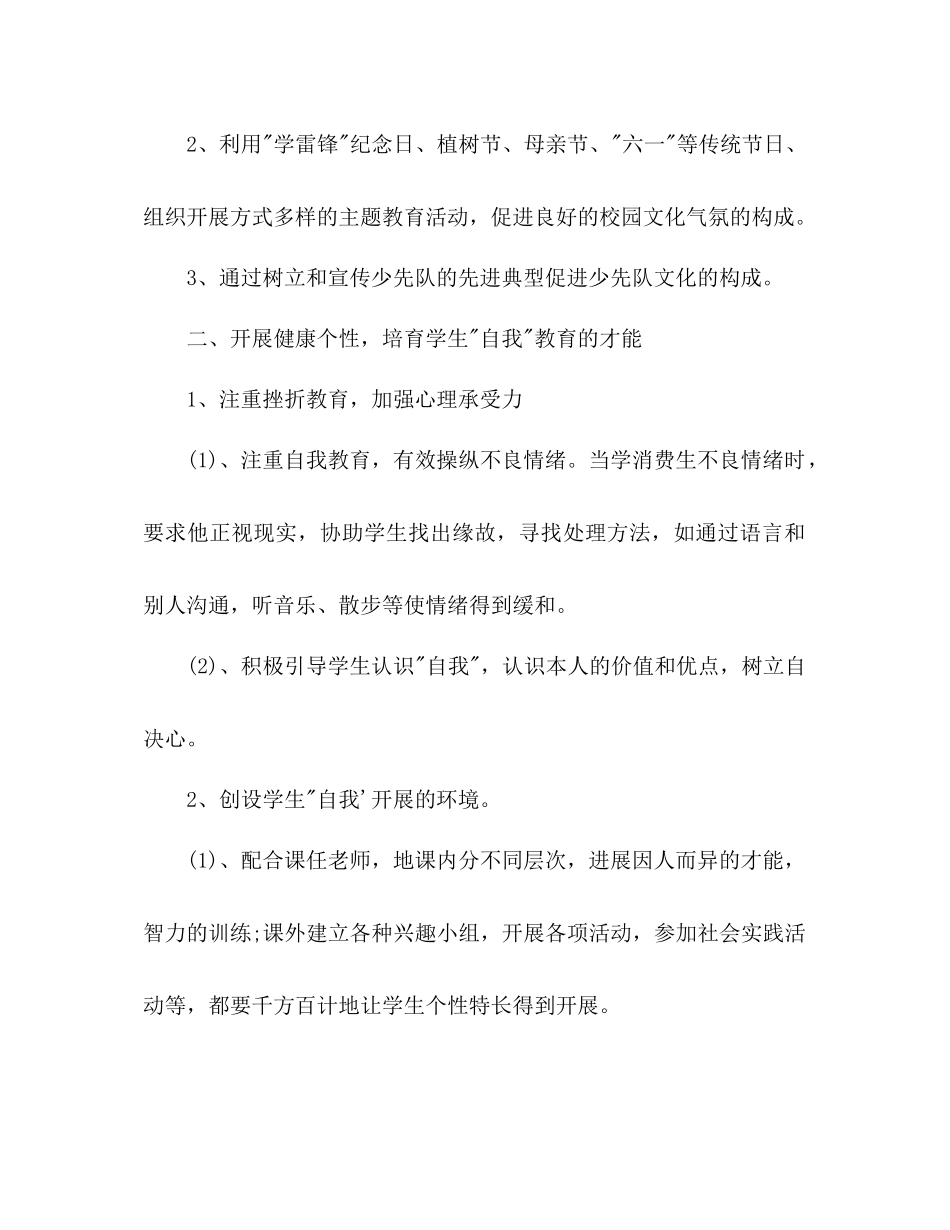 二年级少先队活动参考计划_第2页