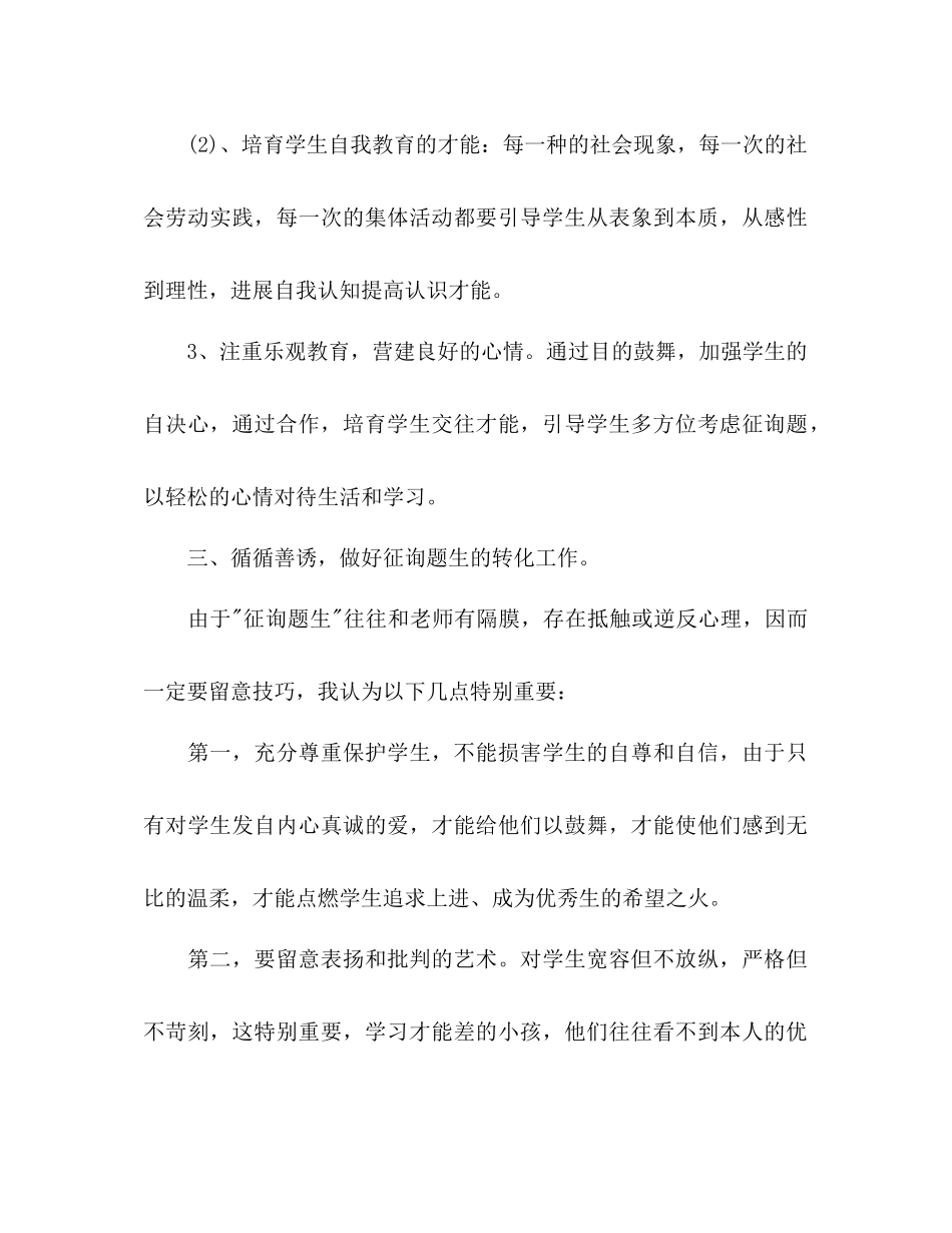 二年级少先队活动参考计划_第3页