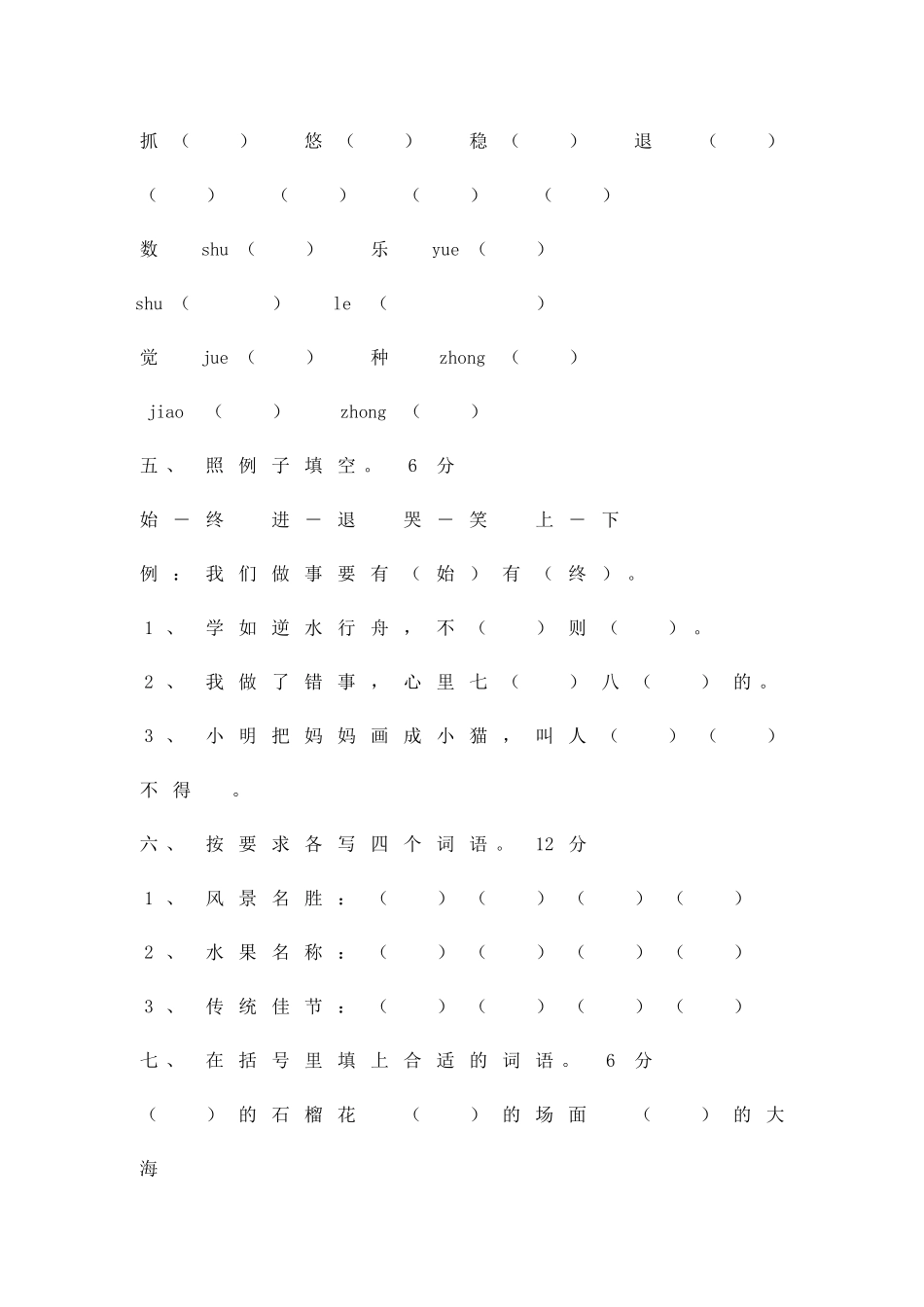二年级抽考试题_第2页