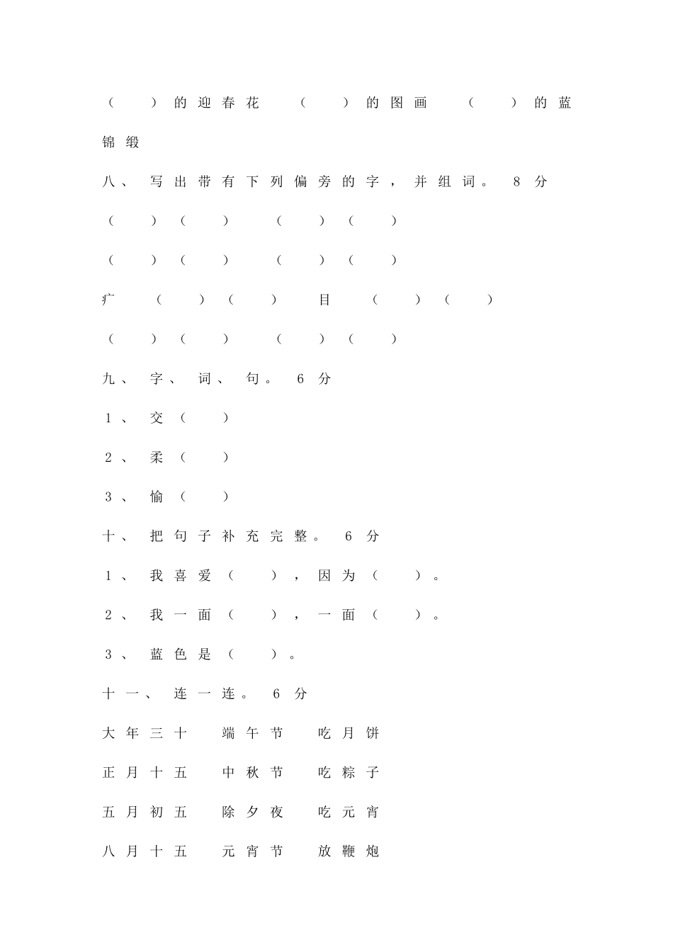 二年级抽考试题_第3页
