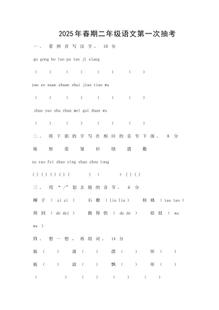 二年级抽考试题
