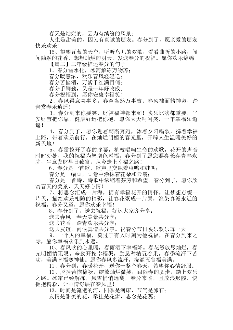 二年级描述春分句子_第2页