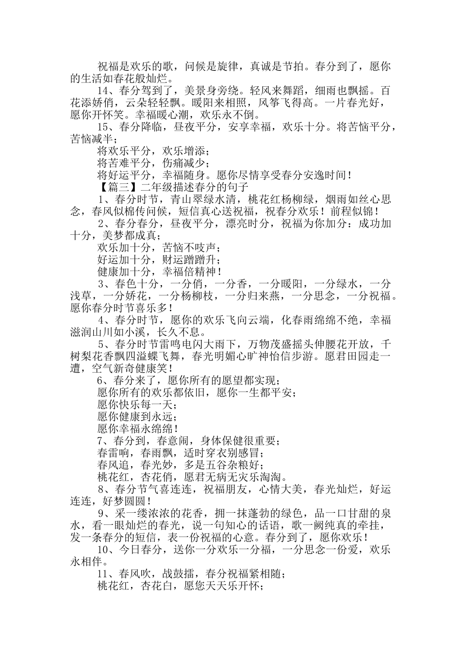 二年级描述春分句子_第3页