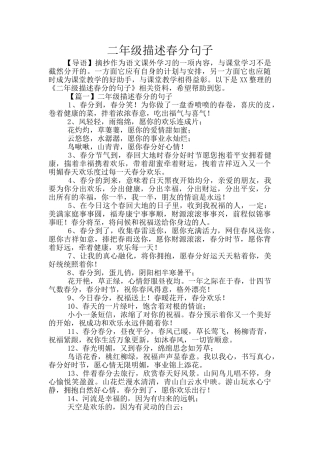二年级描述春分句子