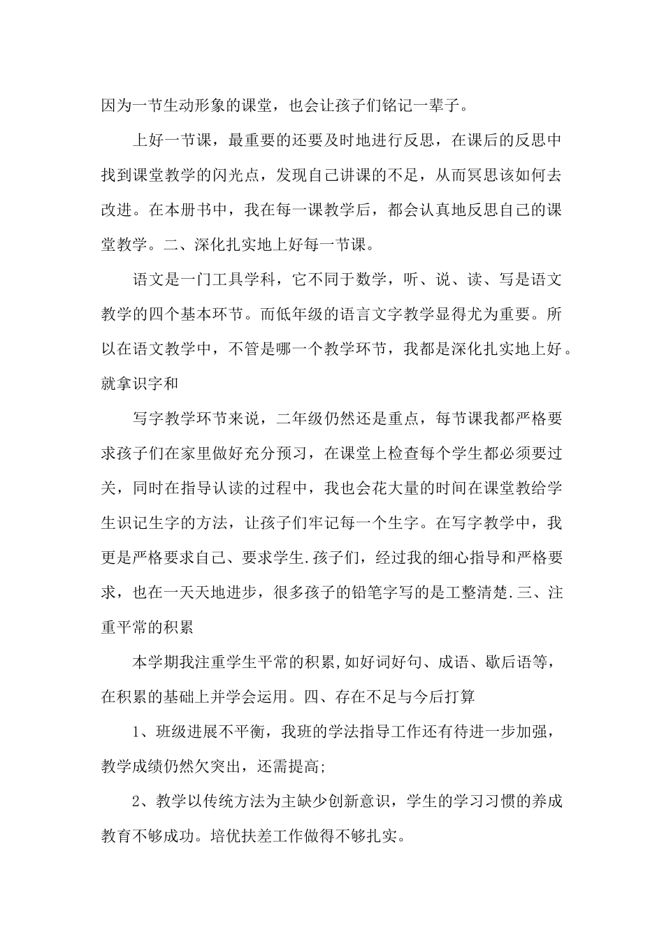 二年级教学心得体会800字5篇_第2页