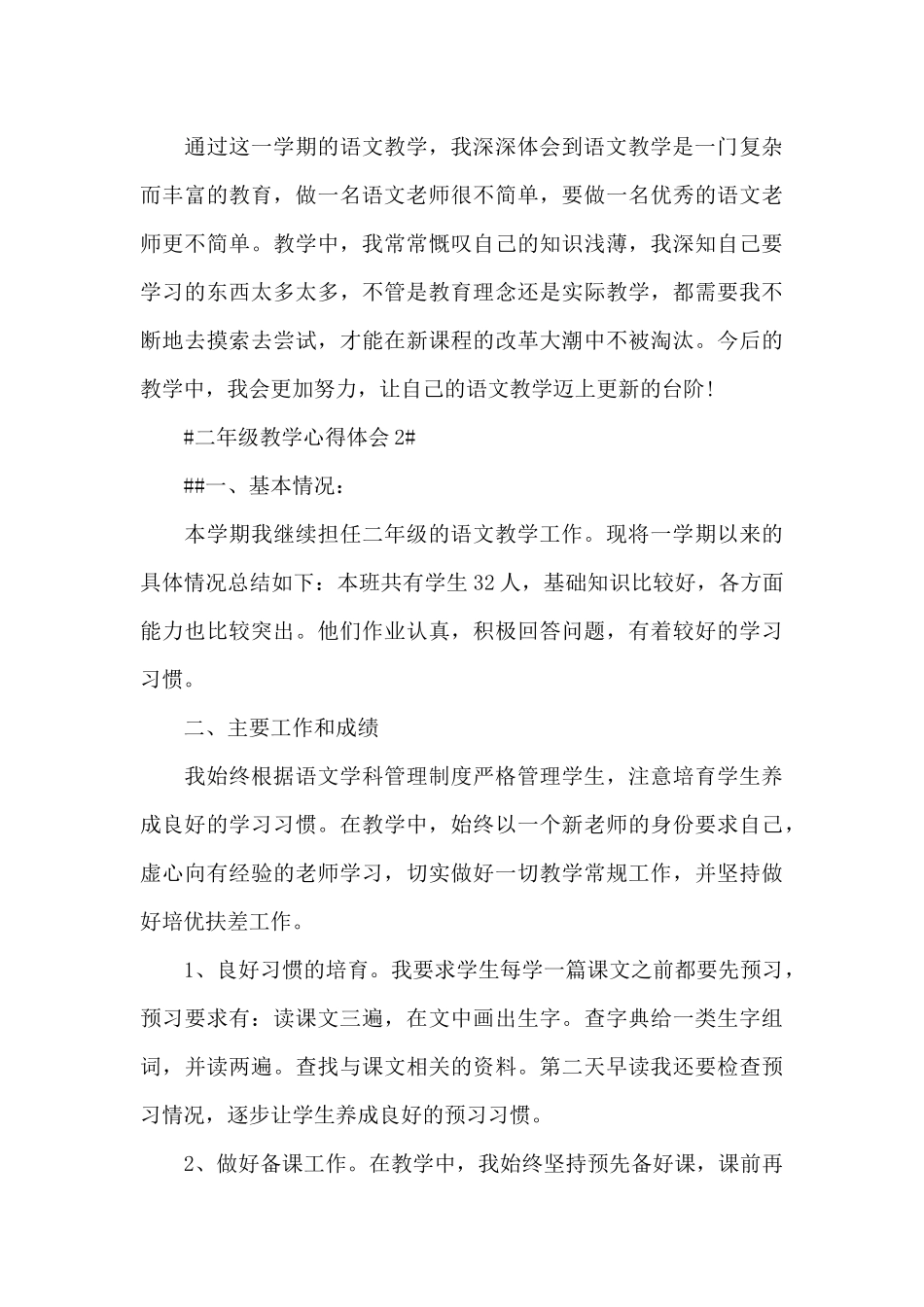 二年级教学心得体会800字5篇_第3页