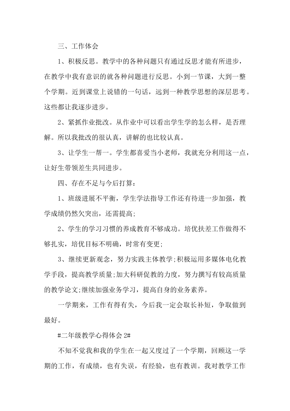 二年级教师教学心得体会1200字5篇_第3页