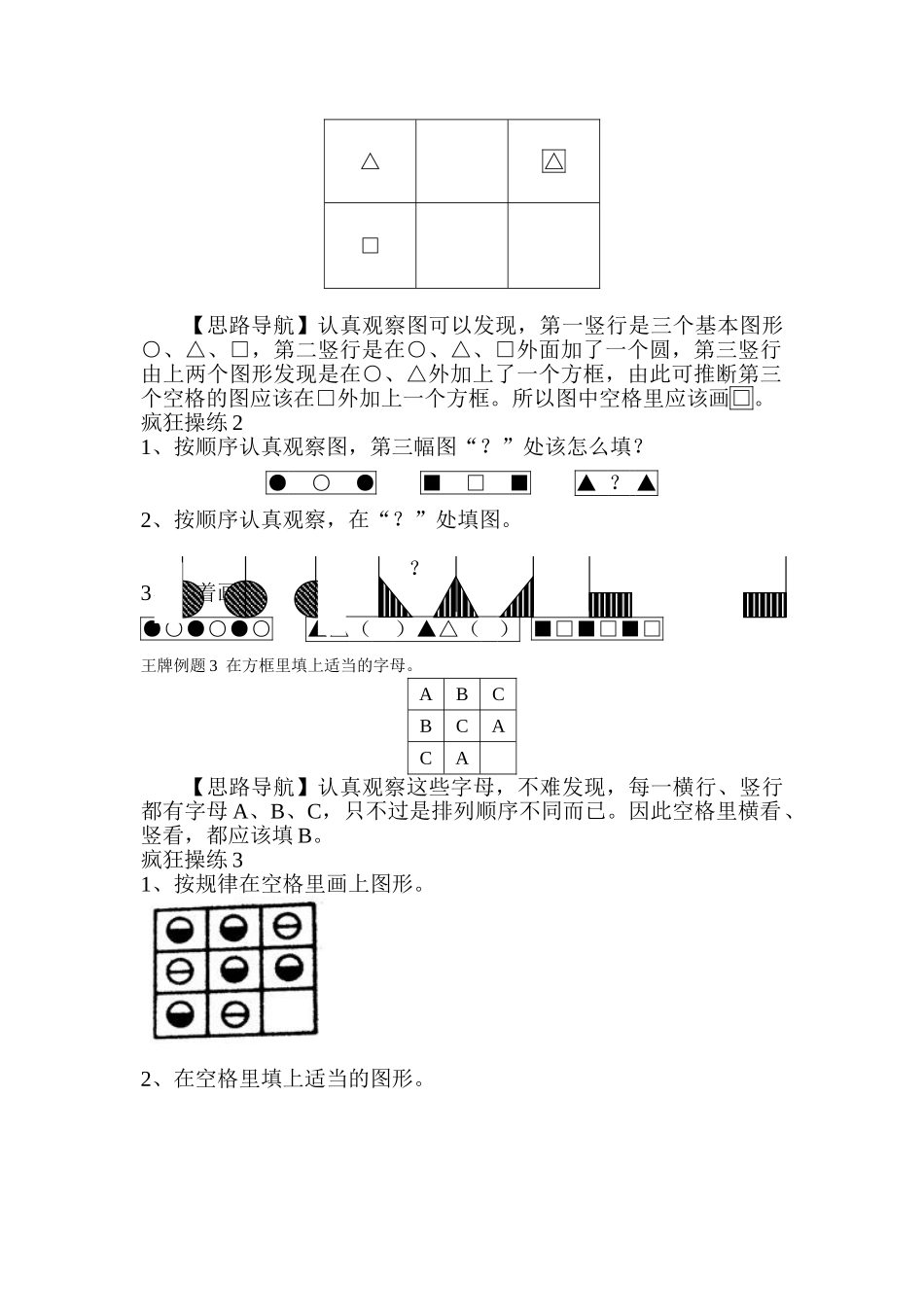 二年级教材奥数经典教材_第2页