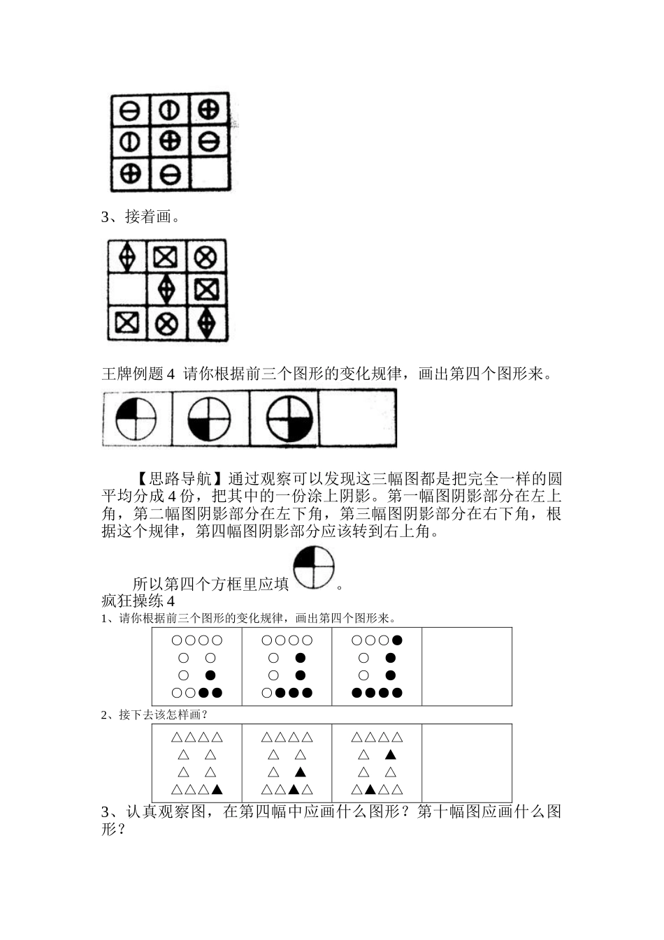 二年级教材奥数经典教材_第3页
