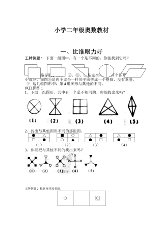 二年级教材奥数经典教材