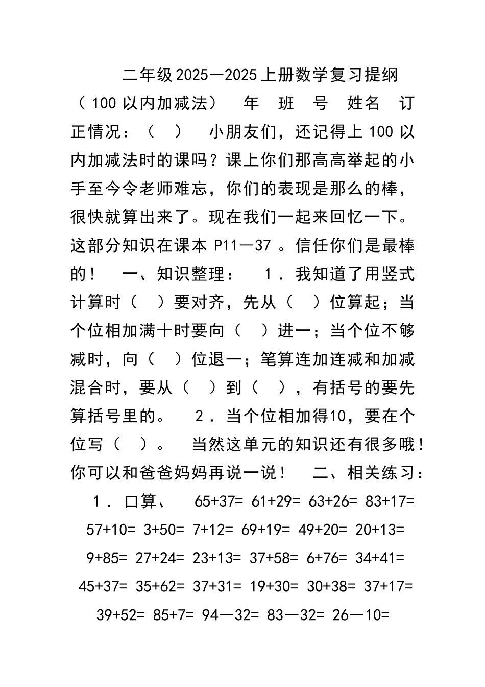 二年级数学上册100以内加减法复习试题_第1页