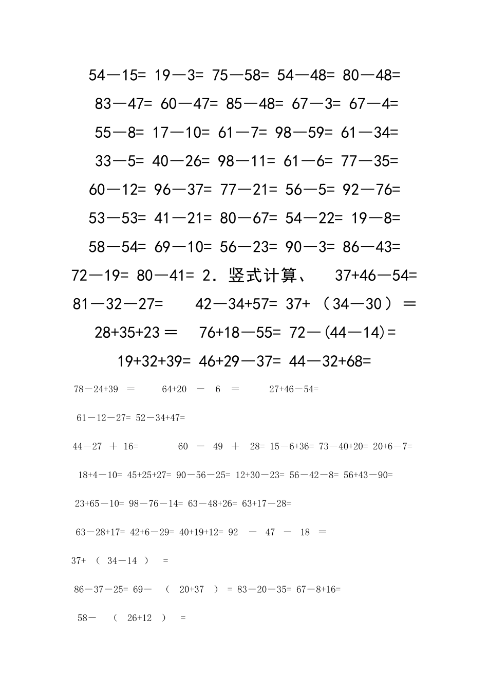 二年级数学上册100以内加减法复习试题_第2页