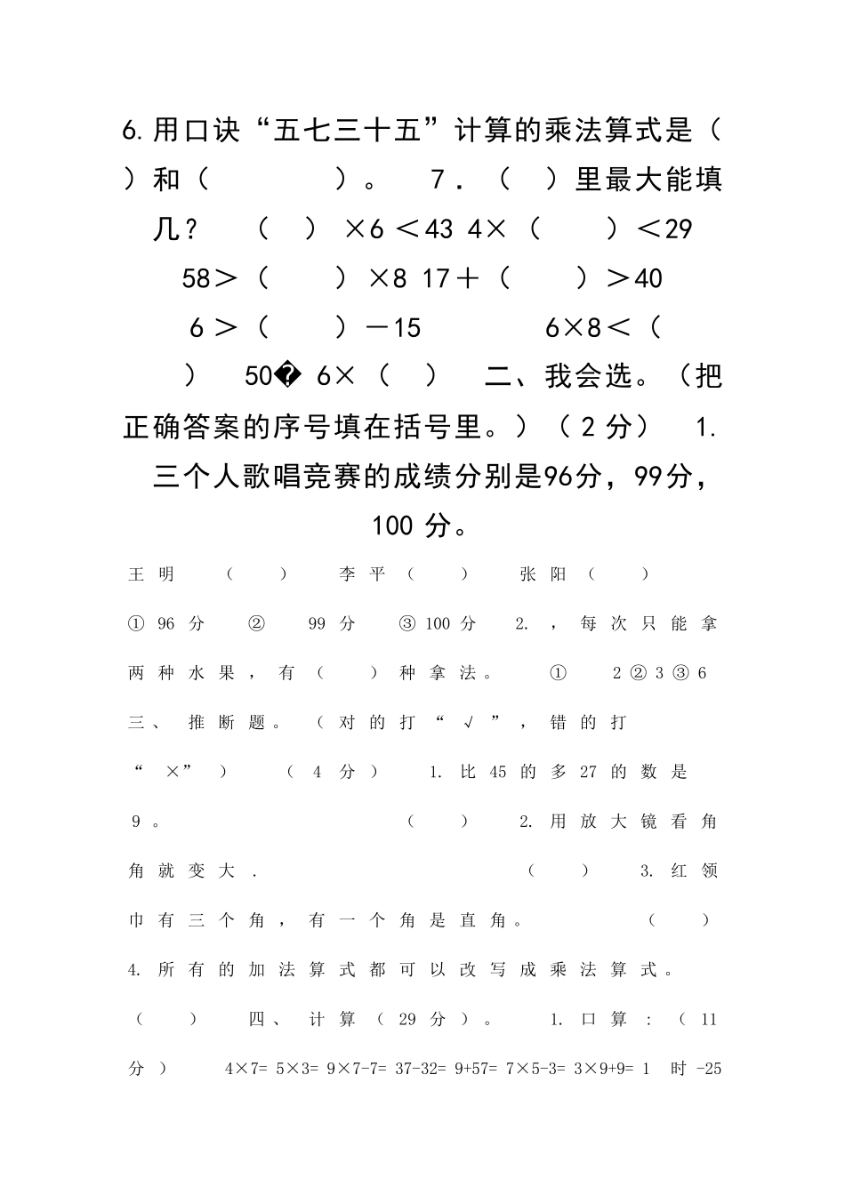 二年级数学上册七八单元测试题新人教版_第2页