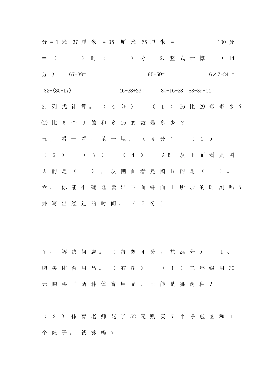 二年级数学上册七八单元测试题新人教版_第3页