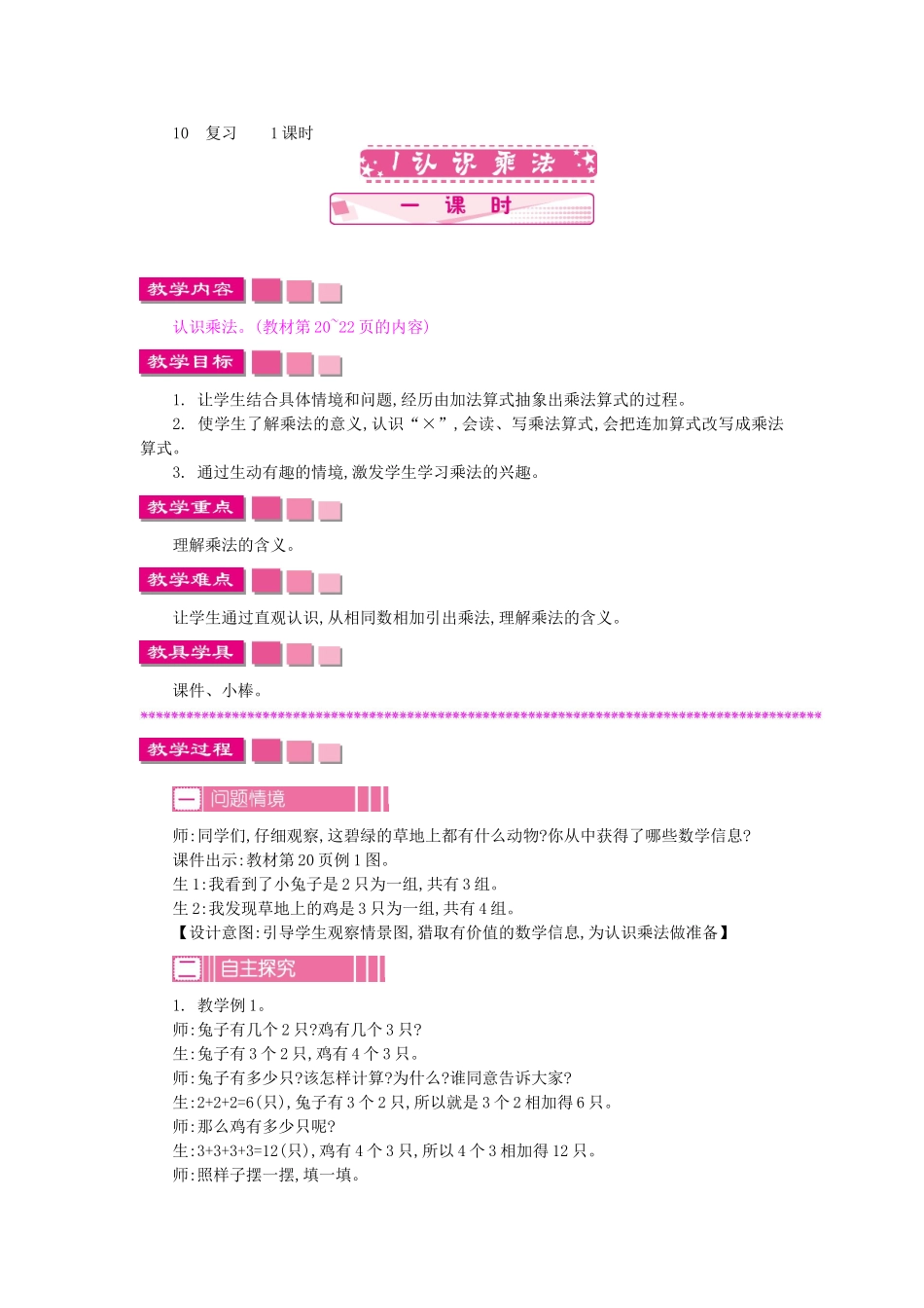 二年级数学上册-第三单元-表内乘法教学设计-苏教版1_第2页