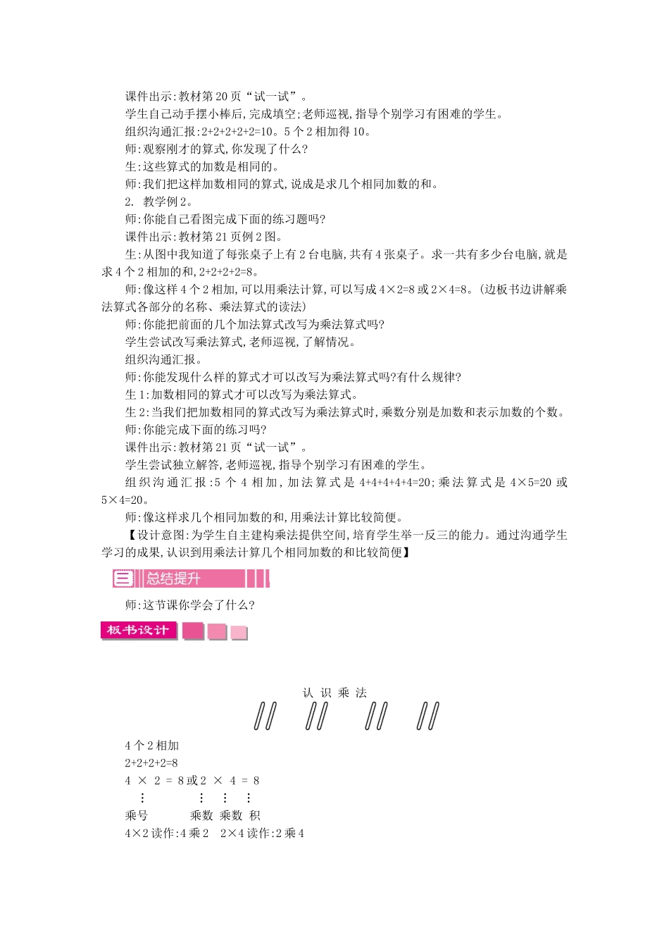 二年级数学上册-第三单元-表内乘法教学设计-苏教版1_第3页