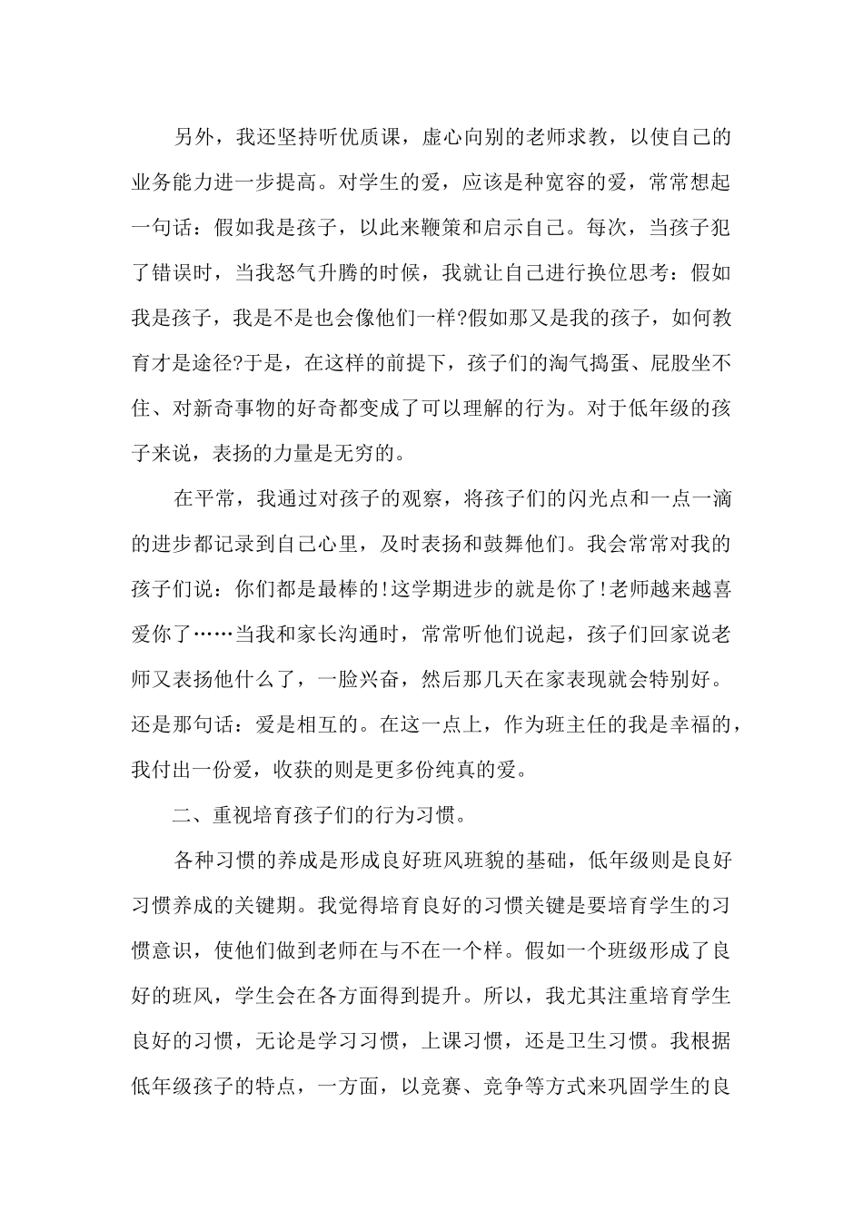 二年级教师工作总结精品2025_第2页