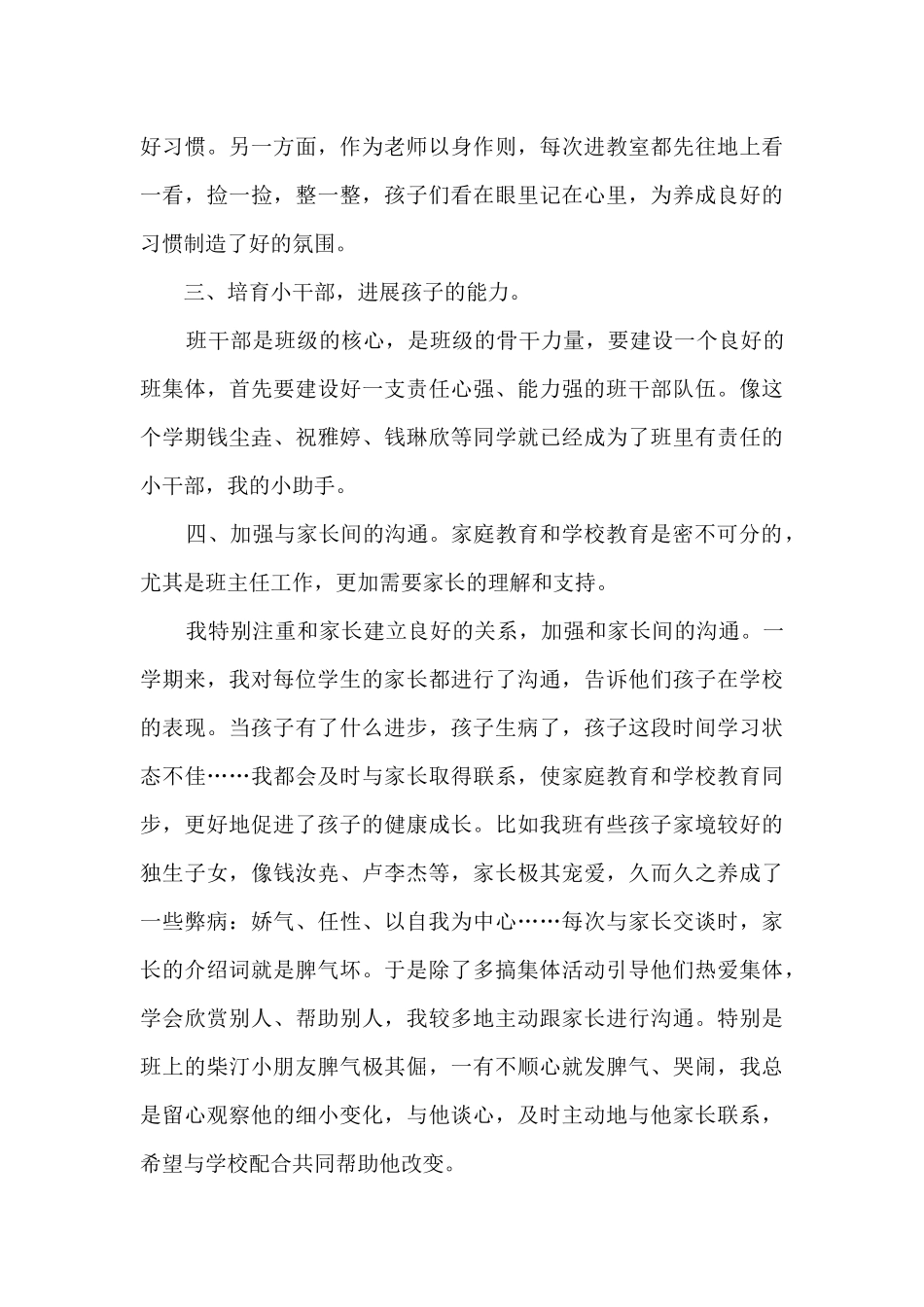 二年级教师工作总结精品2025_第3页