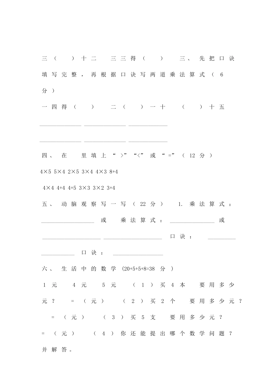 二年级数学上册二单元表内乘法检测题青岛版_第2页