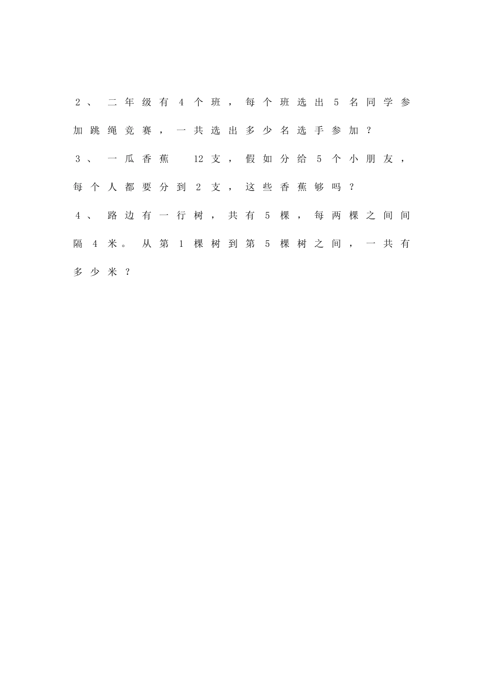 二年级数学上册二单元表内乘法检测题青岛版_第3页