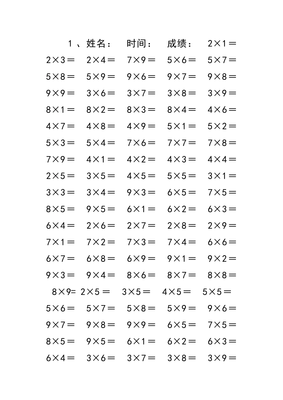 二年级数学上册口算专题训练题人教版_第1页