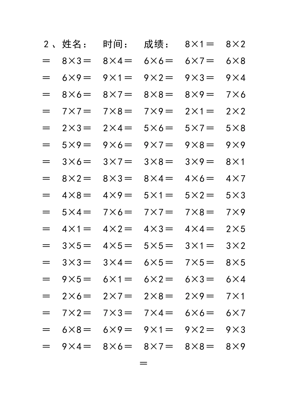 二年级数学上册口算专题训练题人教版_第2页