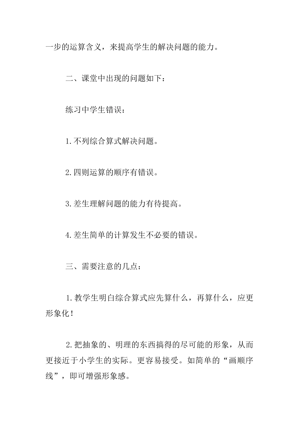 二年级数学上册同级混合运算教学反思_第3页