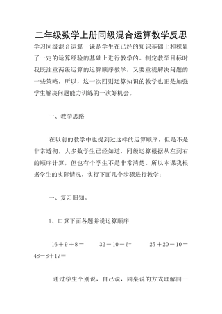 二年级数学上册同级混合运算教学反思