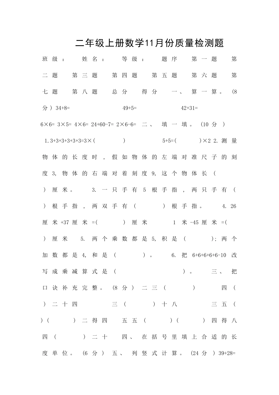 二年级数学上11月月考试卷_第1页